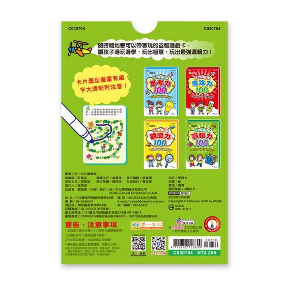 玩出最強邏輯力100